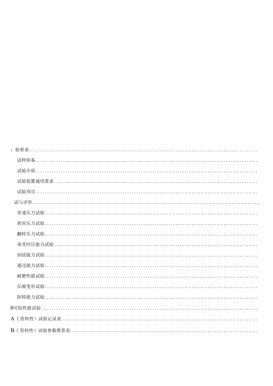 GB_T43599-2023石油天然气钻采设备机械式固井胶塞的测试与评价.docx_第2页