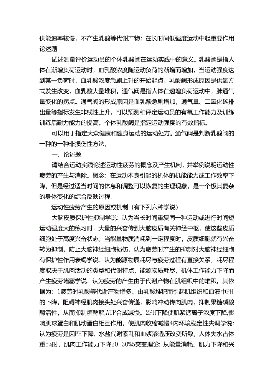 在职研究生05-12年运动生理学考试大题.docx_第3页