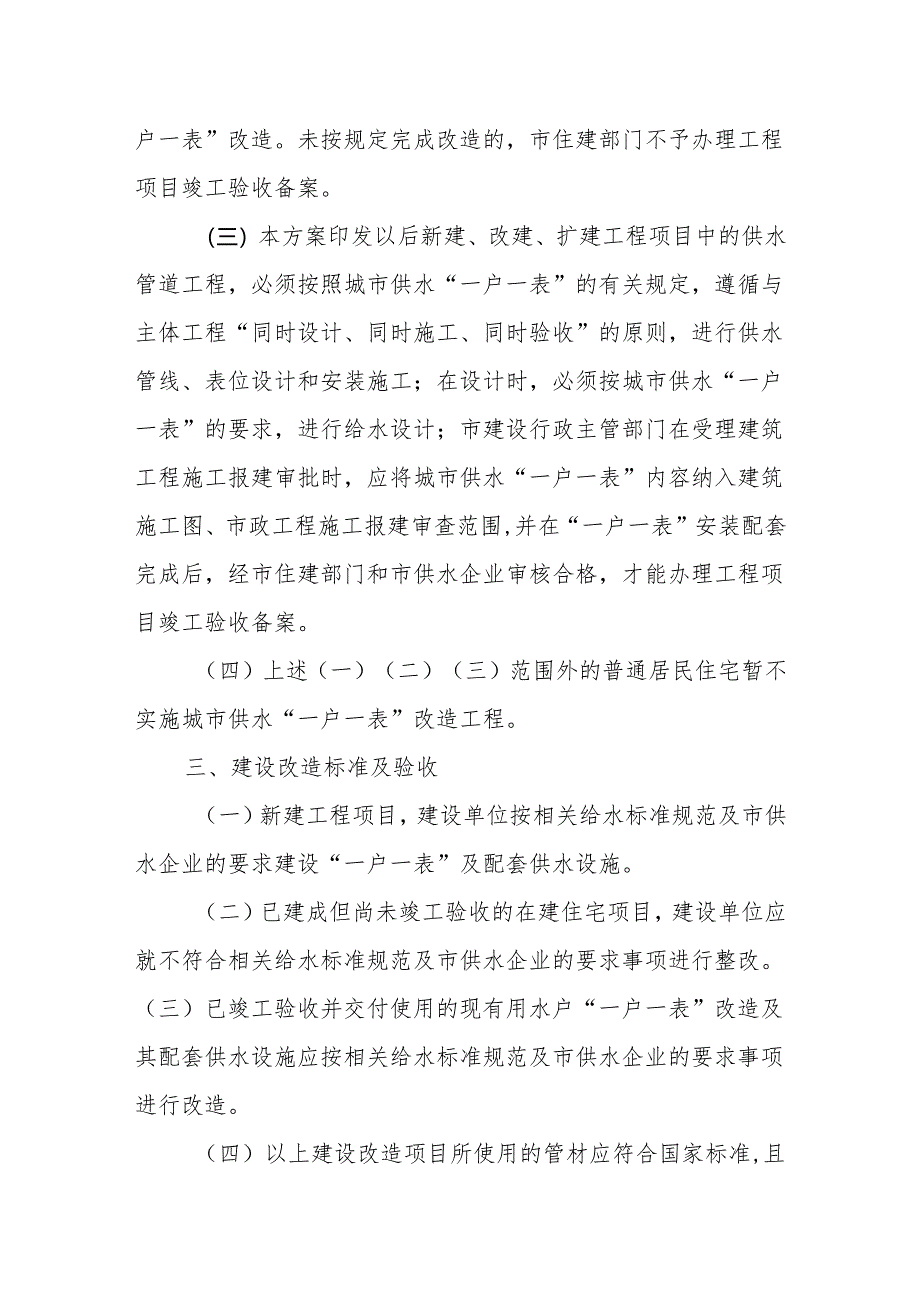 XX市城区供水“一户一表”建设改造与运行维护管理实施方案.docx_第2页