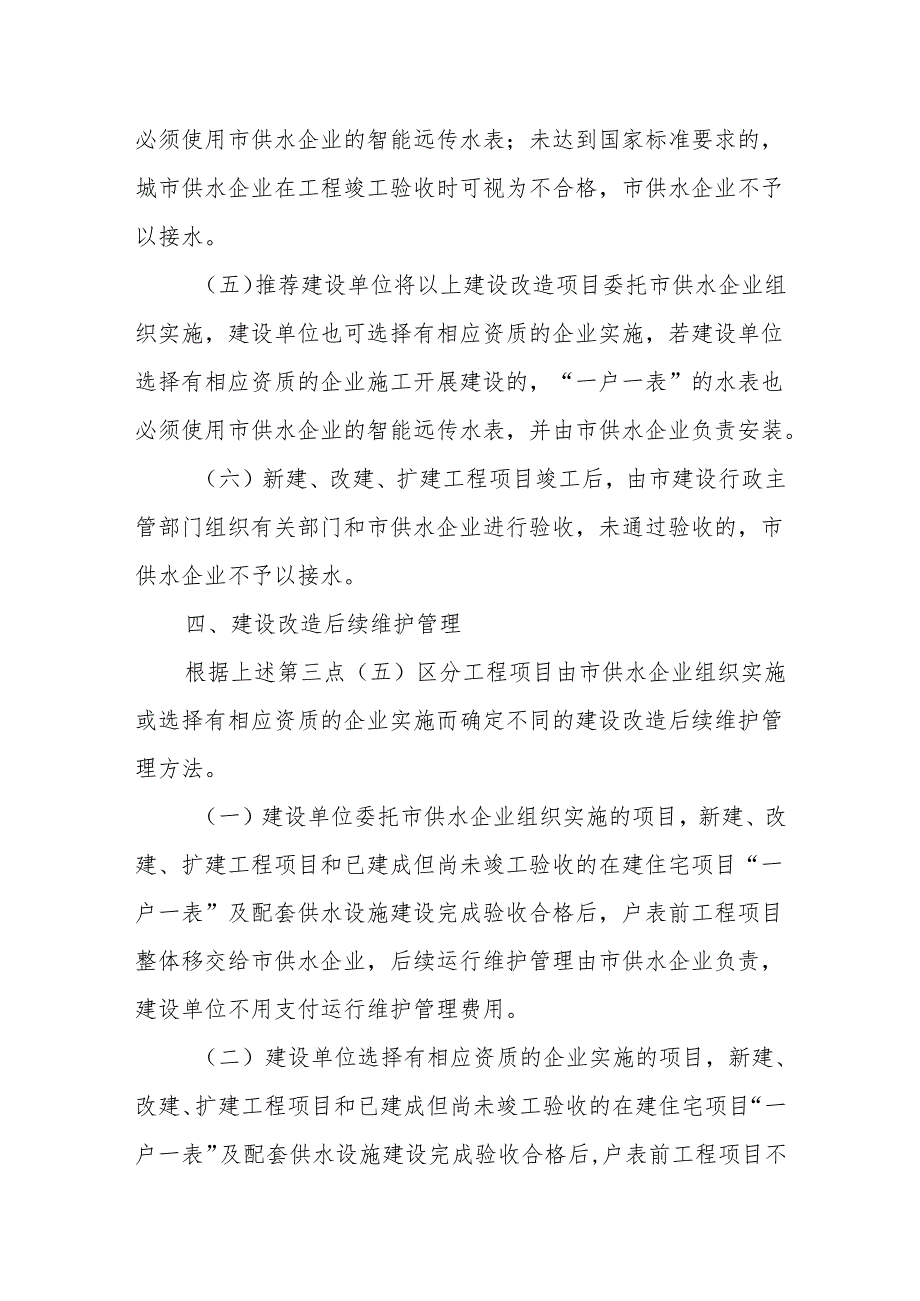 XX市城区供水“一户一表”建设改造与运行维护管理实施方案.docx_第3页