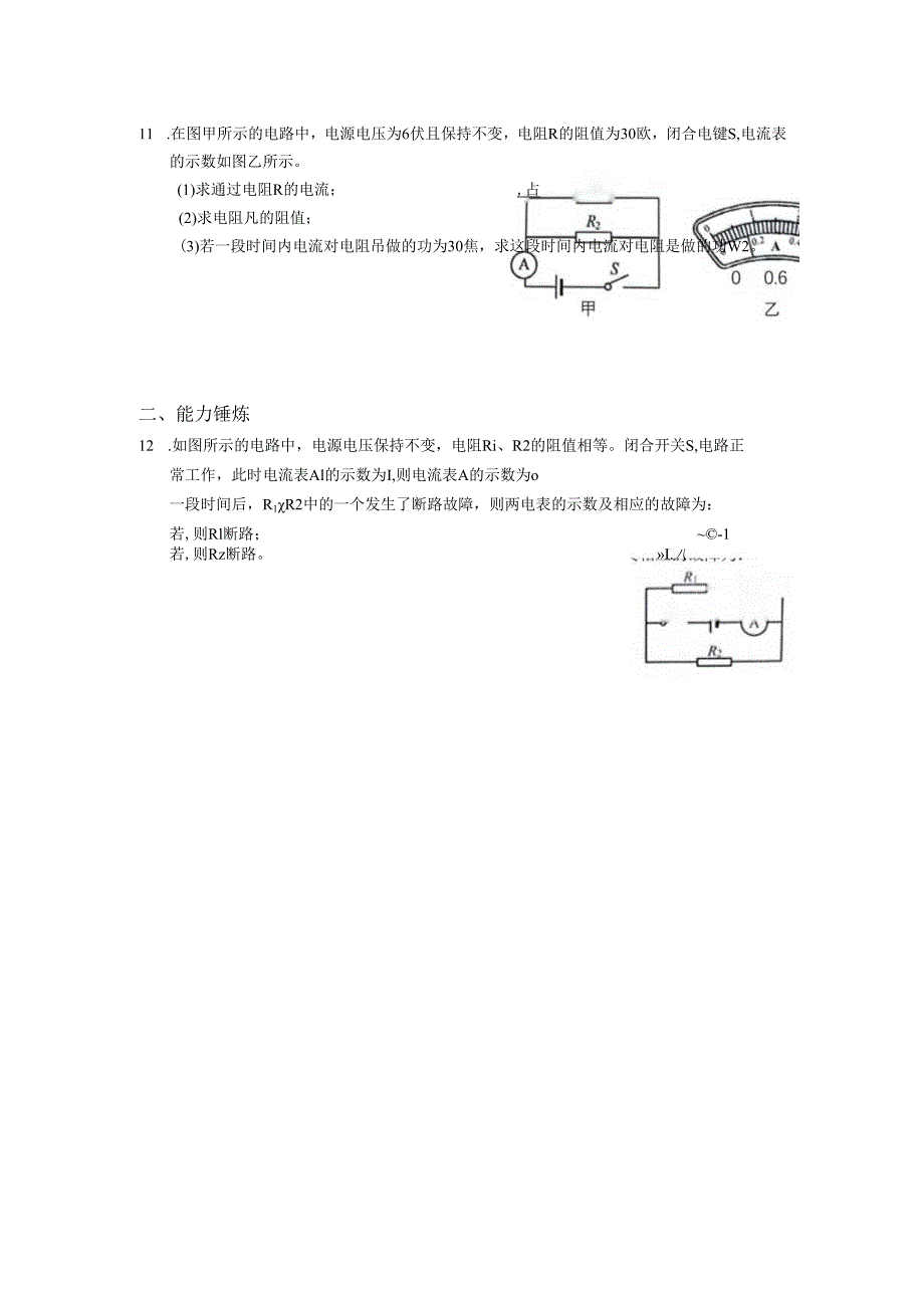 8.1.1电功作业.docx_第2页