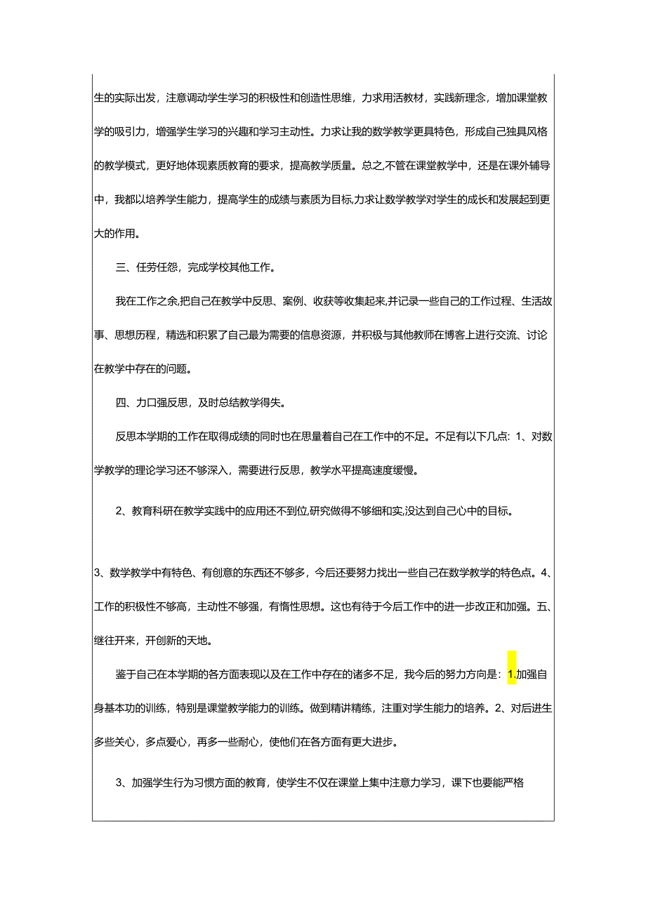 2024年小学教师年度考核工作总结.docx_第2页