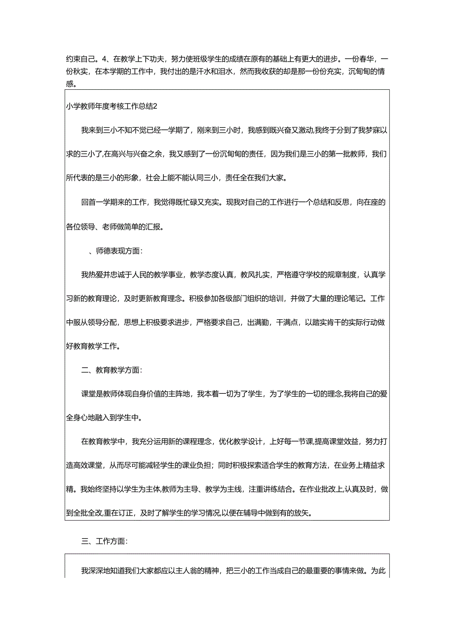 2024年小学教师年度考核工作总结.docx_第3页