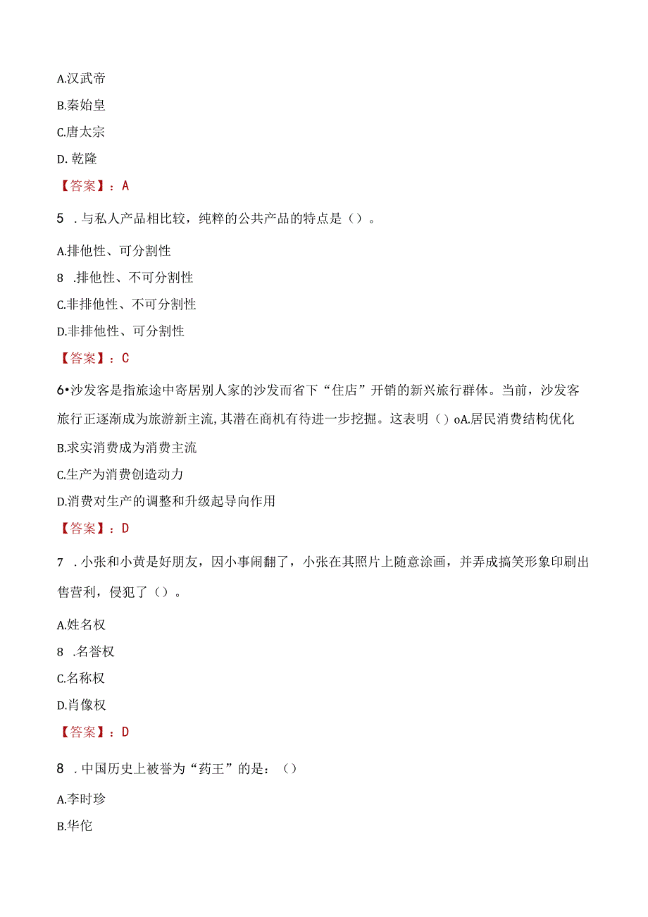 2022年盐城市东台市富安镇招聘工作人员考试试题及答案.docx_第2页