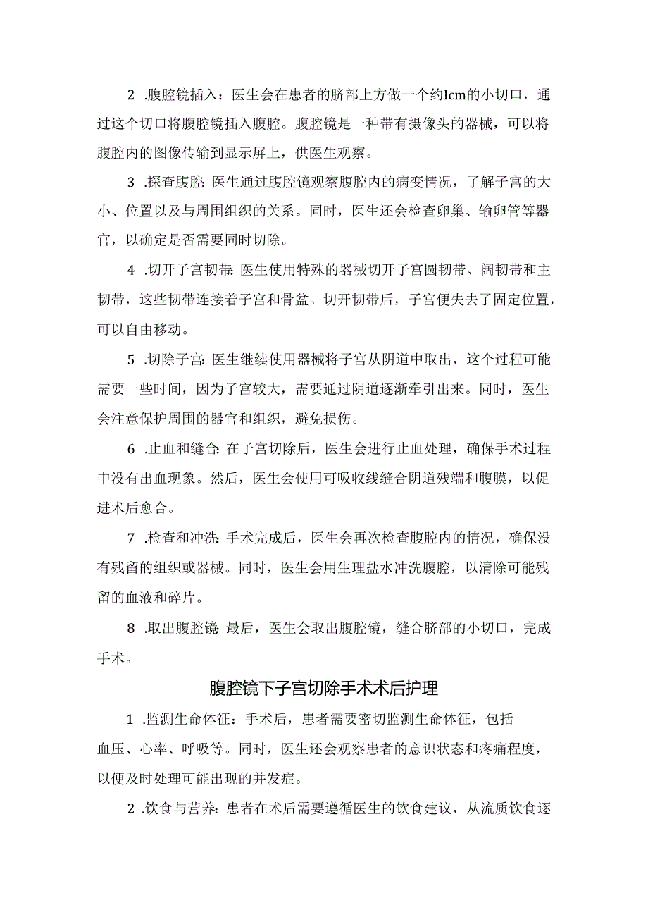 临床腹腔镜手术优点、子宫切除手术步骤及术后护理.docx_第2页