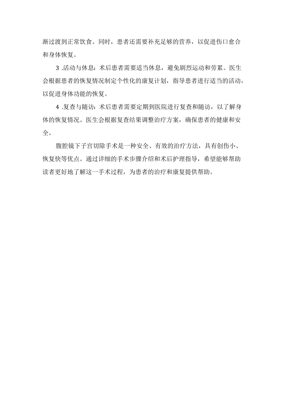 临床腹腔镜手术优点、子宫切除手术步骤及术后护理.docx_第3页