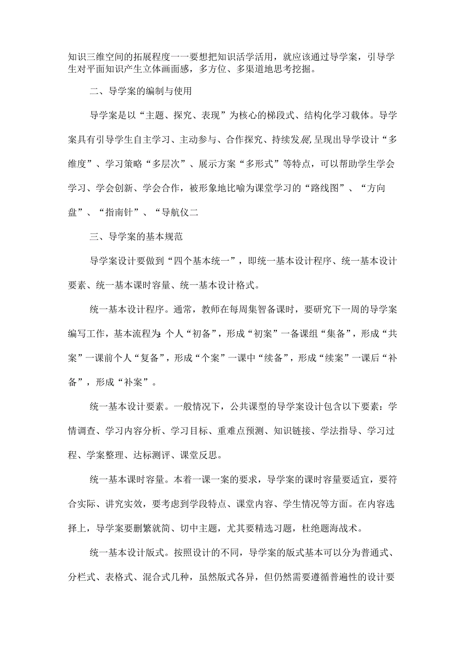 导学案的编制与使用(超级全面).docx_第2页