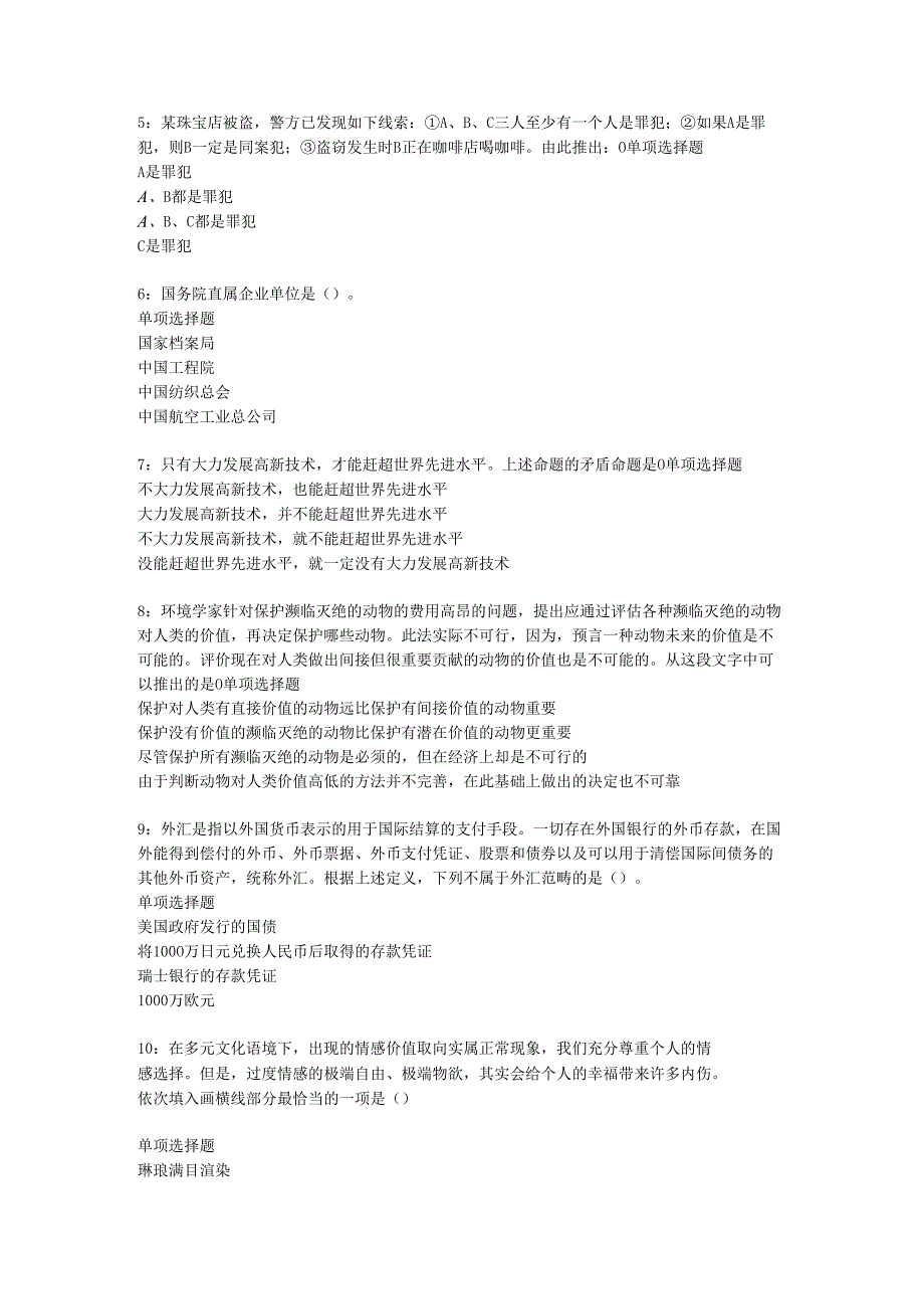 乐昌事业单位招聘2018年考试真题及答案解析【word版】.docx_第2页