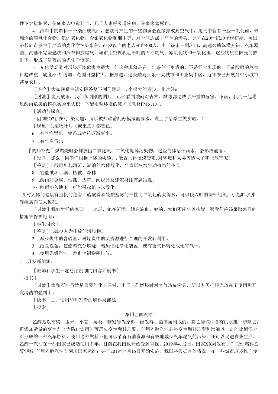 人教版九年级上册 第七单元 课题2 燃料的合理利用与开发 教学设计 .docx_第2页