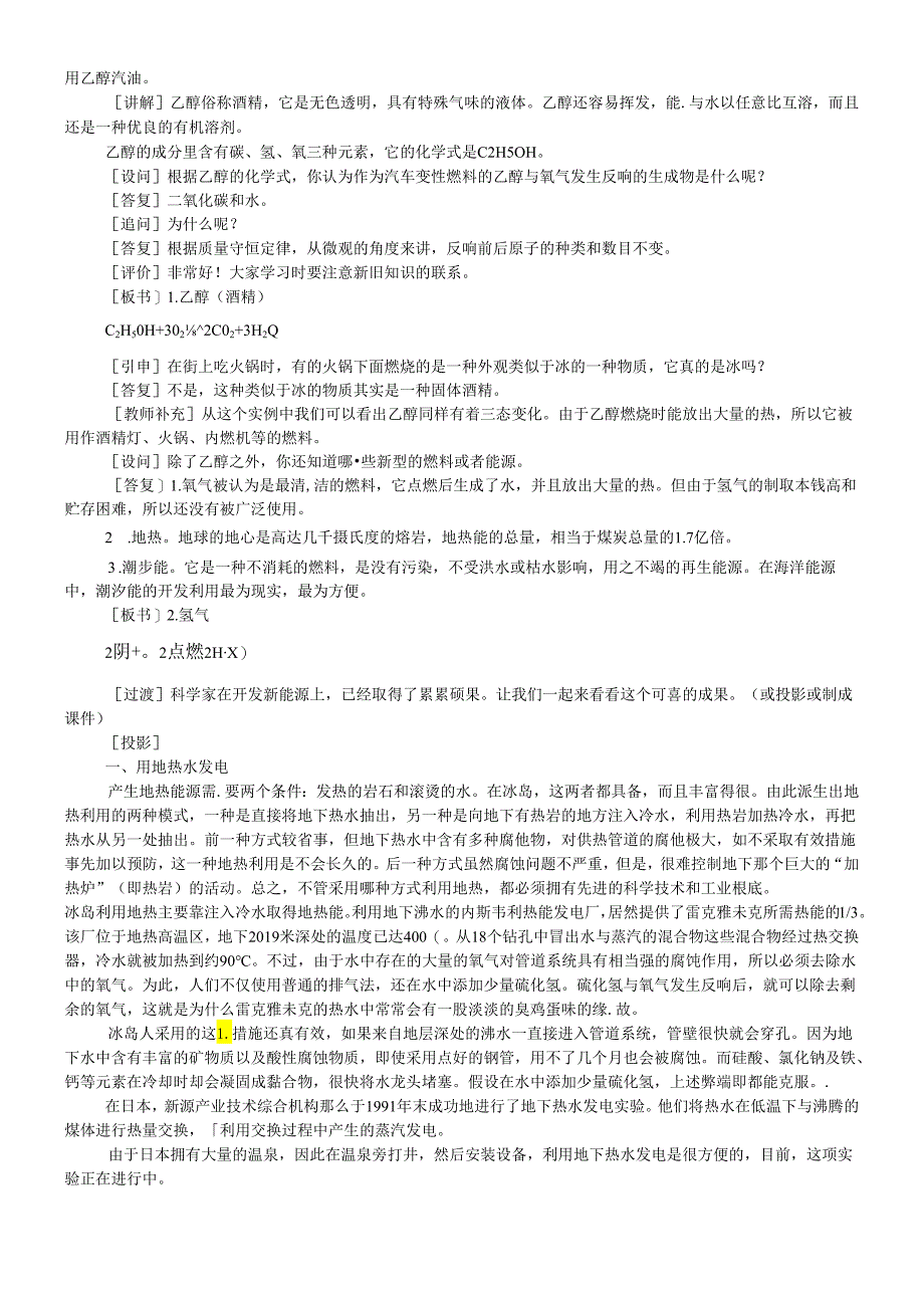 人教版九年级上册 第七单元 课题2 燃料的合理利用与开发 教学设计 .docx_第3页