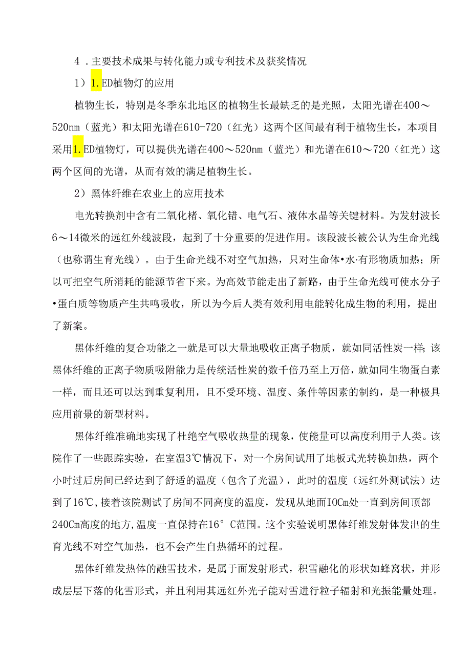 温室大棚项目前期工作方案(修改稿).docx_第3页