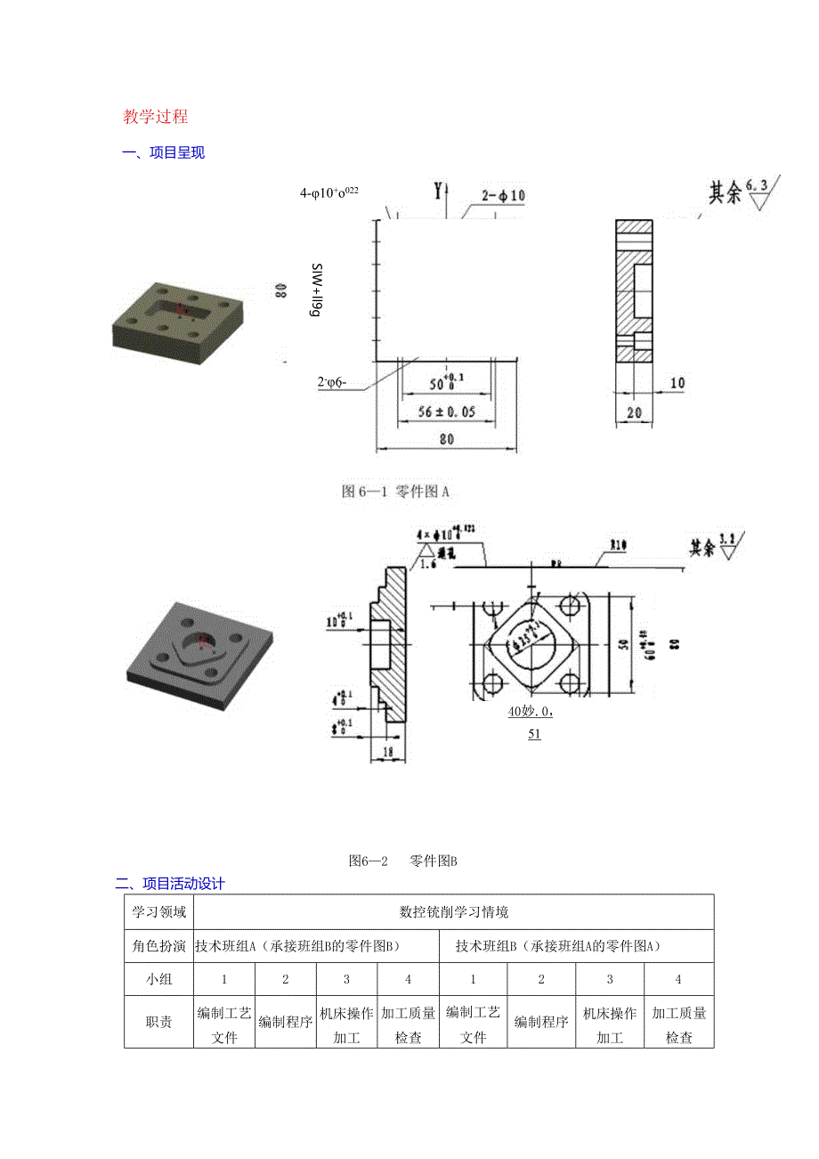 项目6 零件综合加工实战.docx_第2页