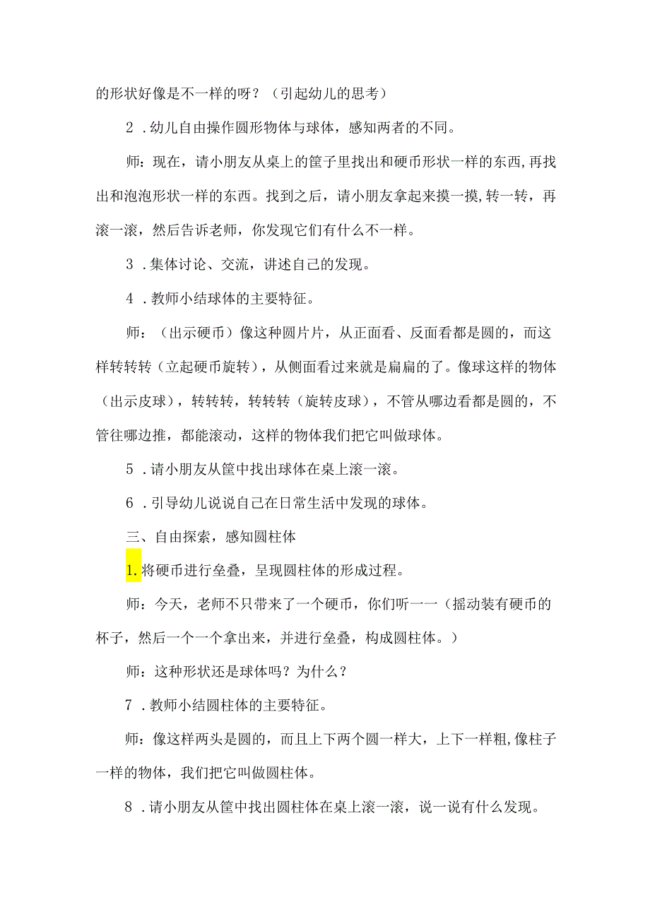 大班科学活动-球体和圆柱体.docx_第2页