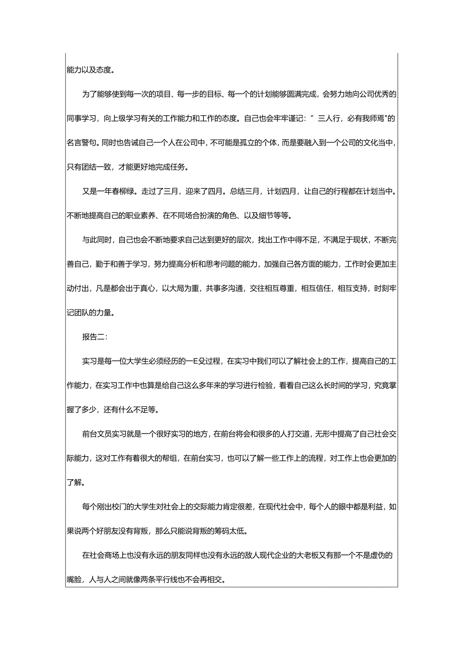 2024年前台的实习报告.docx_第3页