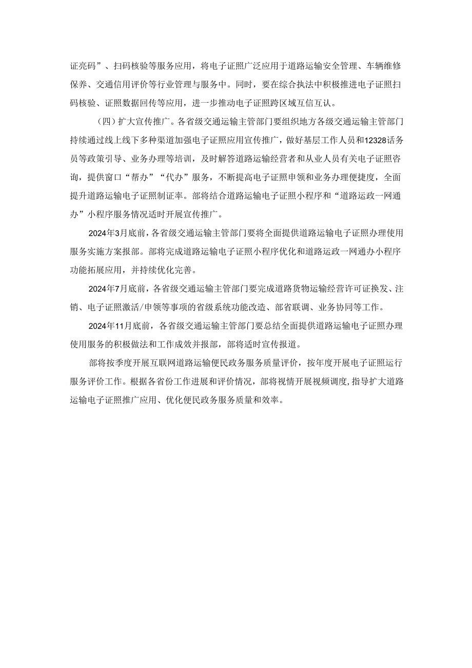 2024年全面提供道路运输电子证照办理使用服务工作方案.docx_第2页