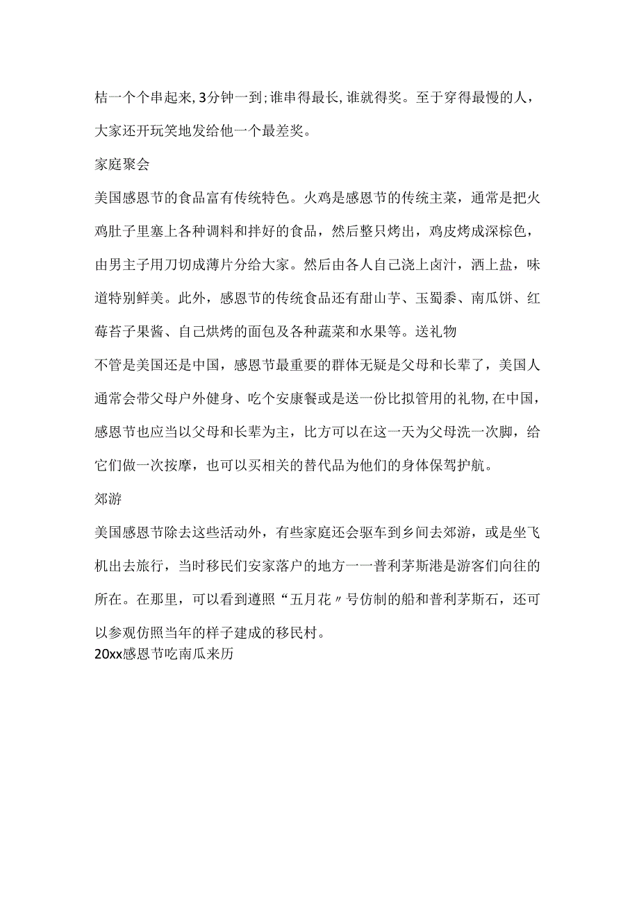 20xx感恩节吃南瓜来历.docx_第3页