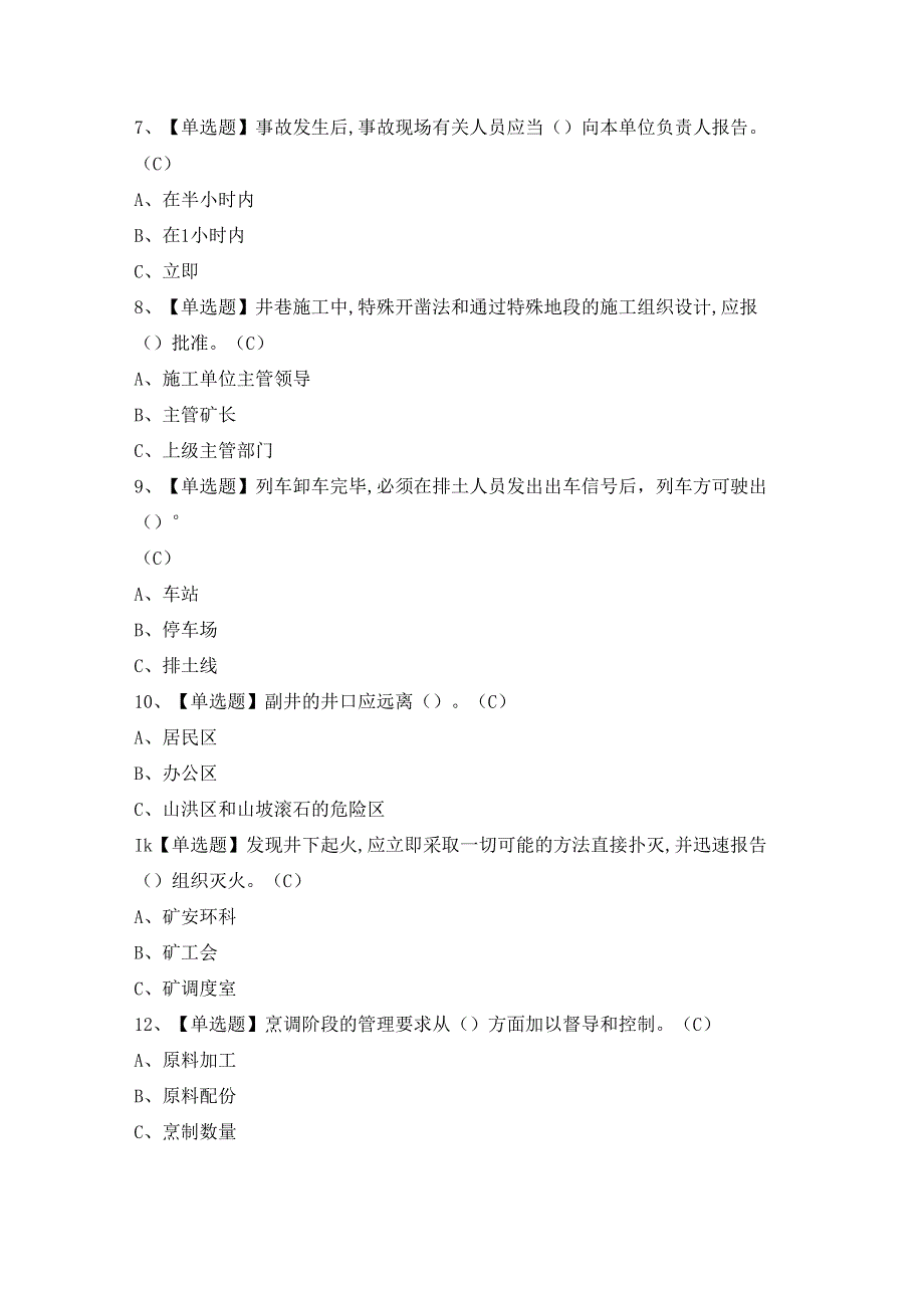 2024年【金属非金属矿山安全检查（地下矿山）】模拟试题及答案.docx_第2页