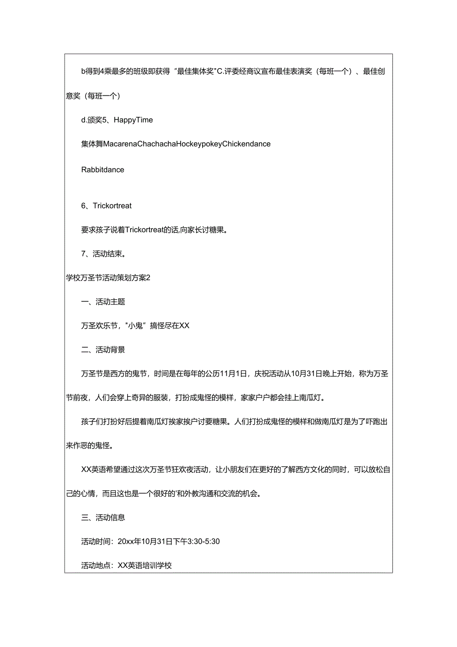 2024年学校万圣节活动策划方案.docx_第2页