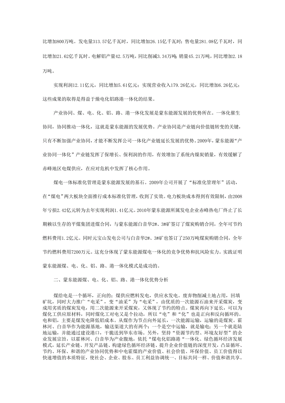 3、推进蒙东能源煤电化铝路港一体化运行产业链和产业集群,科学有序发展.docx_第2页