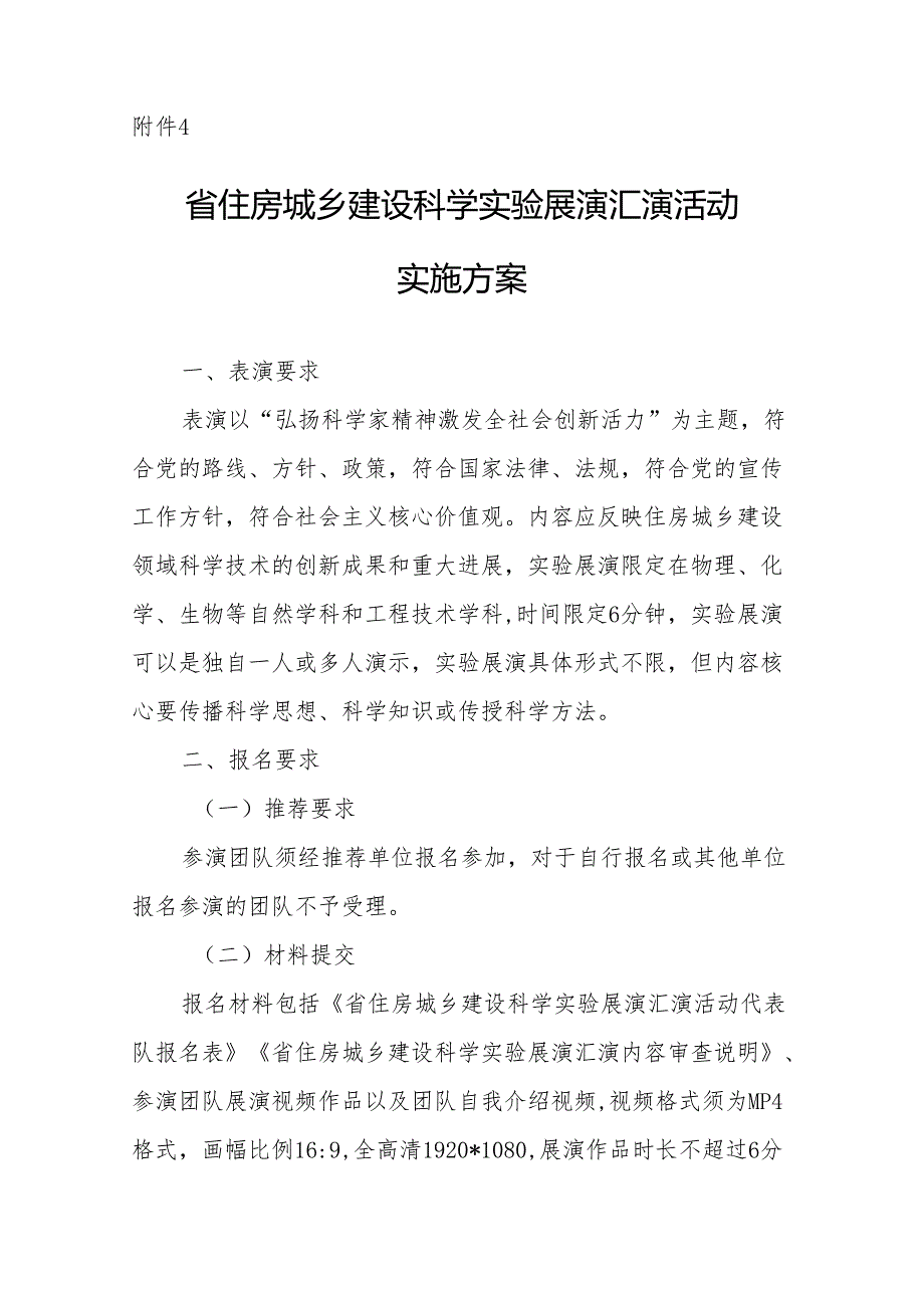 省住房城乡建设科学实验展演汇演活动实施方案.docx_第1页