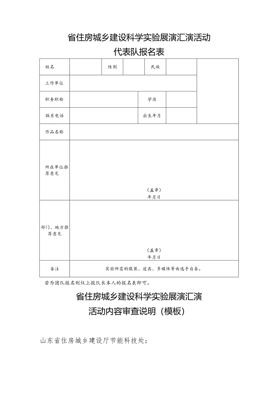 省住房城乡建设科学实验展演汇演活动实施方案.docx_第3页