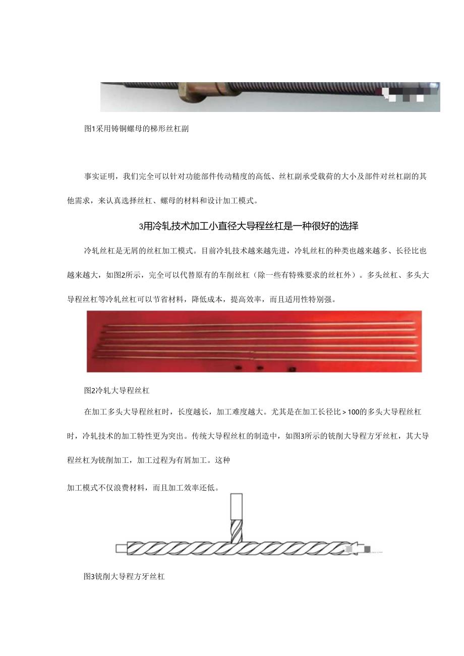 能“跑合”150万次的丝杠副用什么工程塑料？.docx_第2页