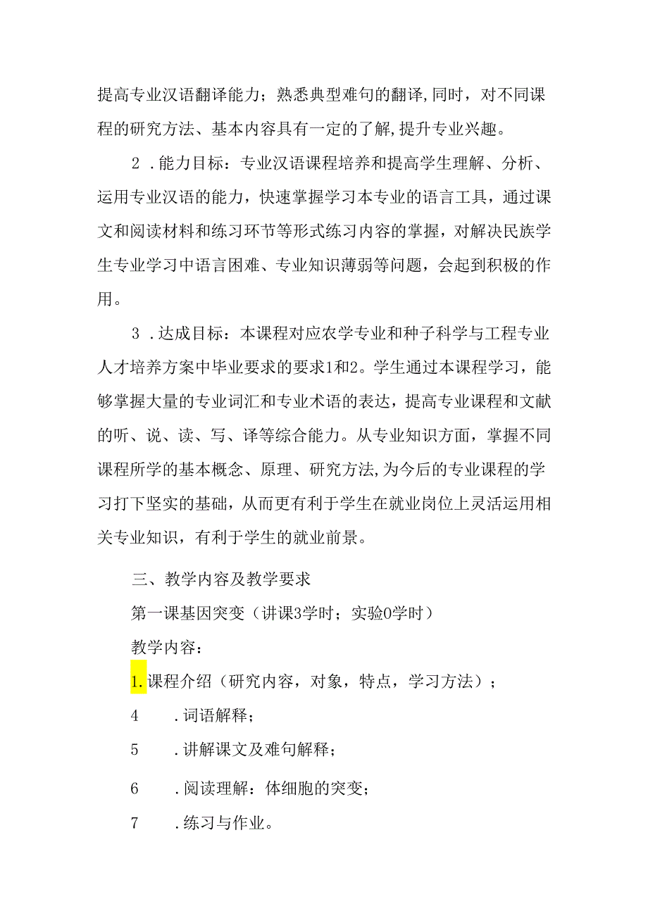 专业汉语（2）理课程教学大纲.docx_第2页