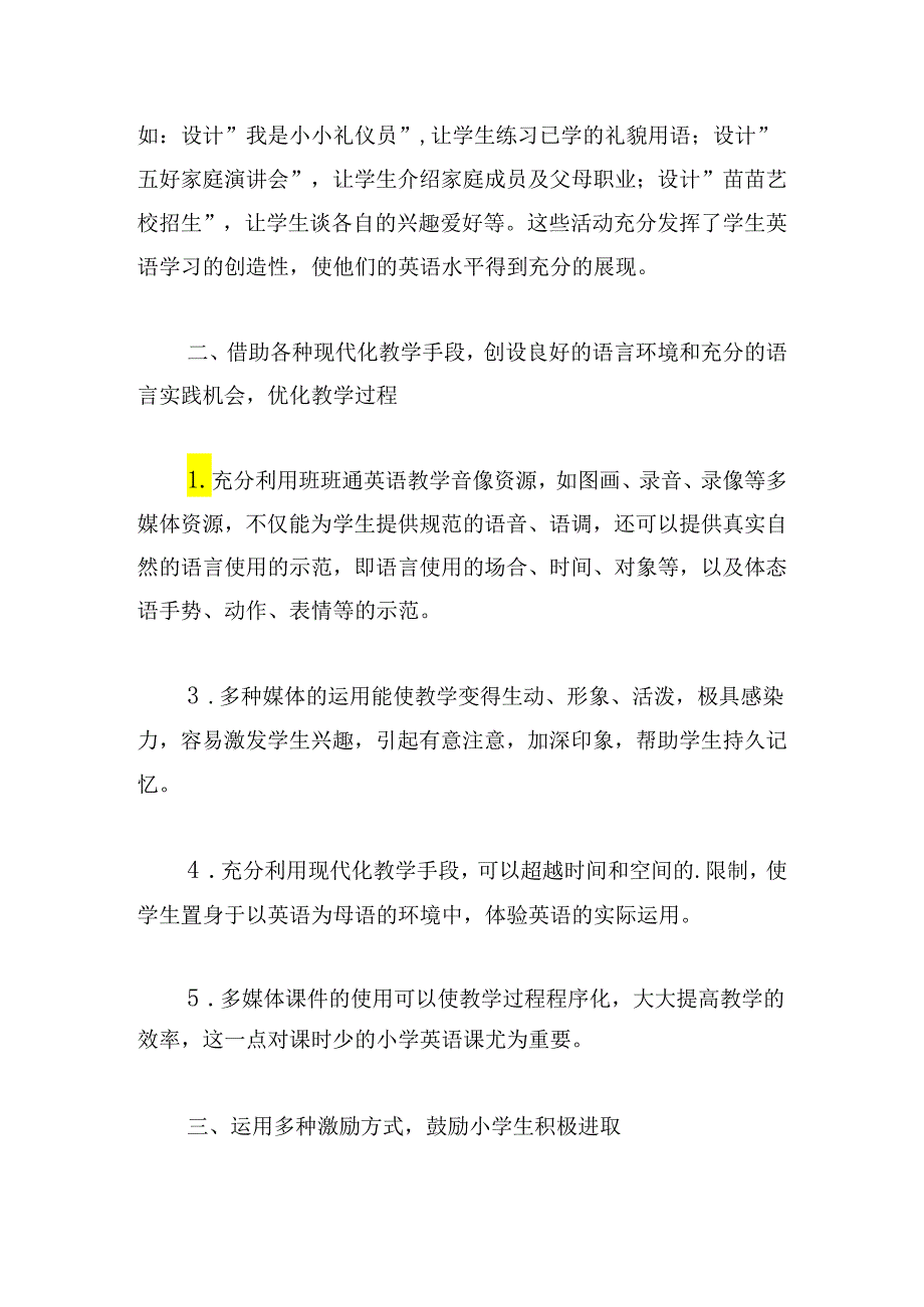 最新2024年暑假小学教师研修心得体会.docx_第2页