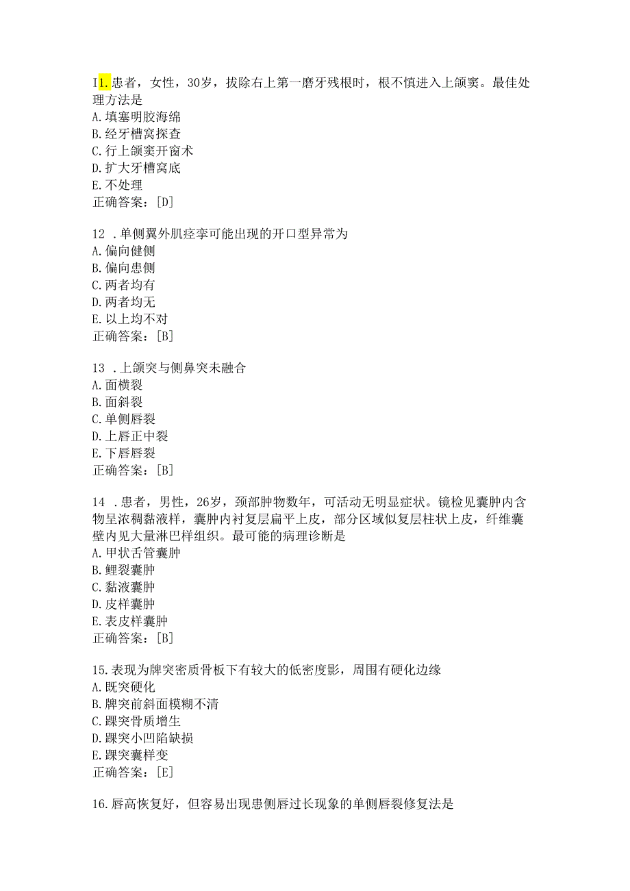 住院医师口腔科习题及答案（61）.docx_第3页