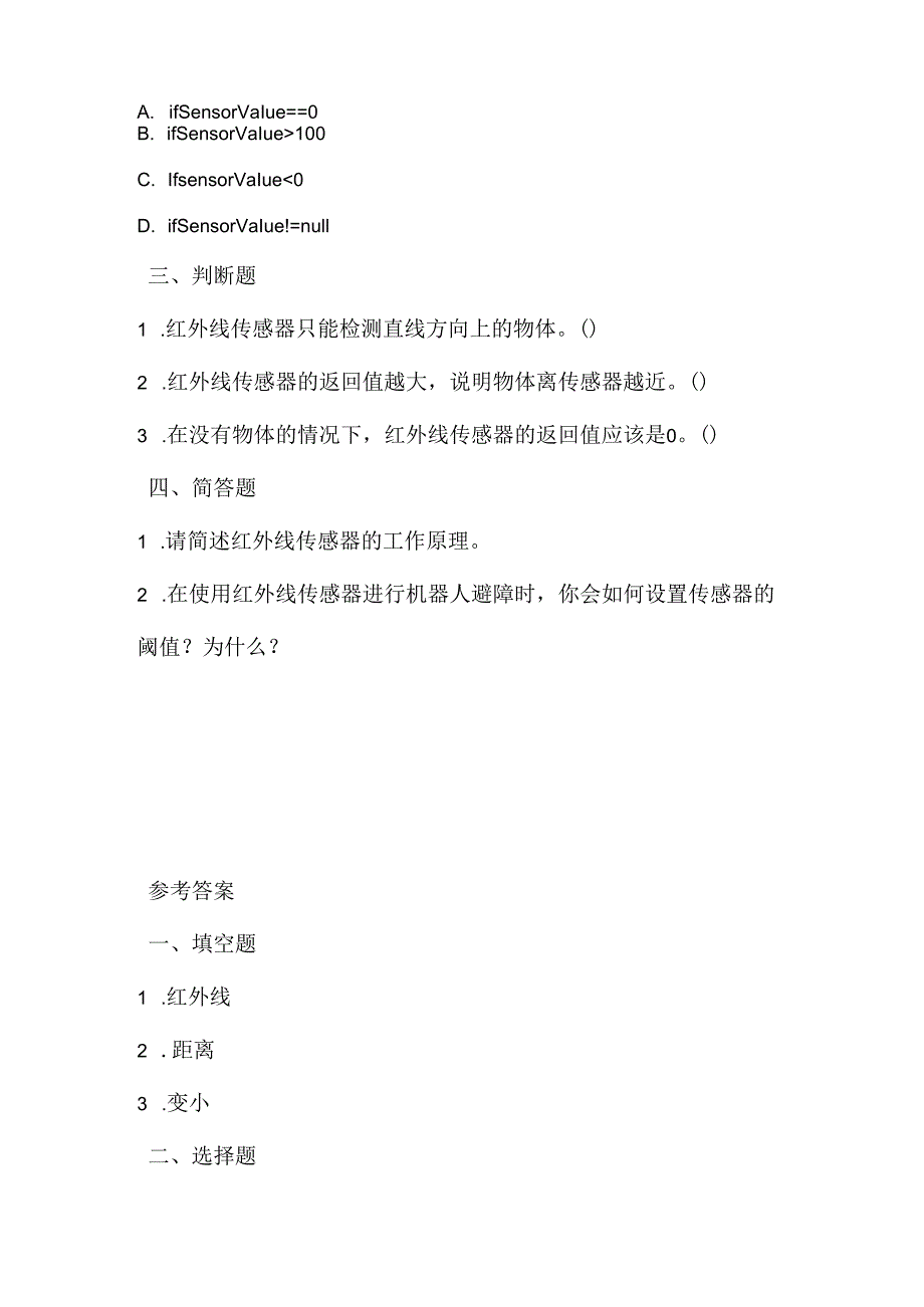 人教版（三起）（2001）小学信息技术六年级下册《使用红外线传感器》同步练习附知识点.docx_第2页