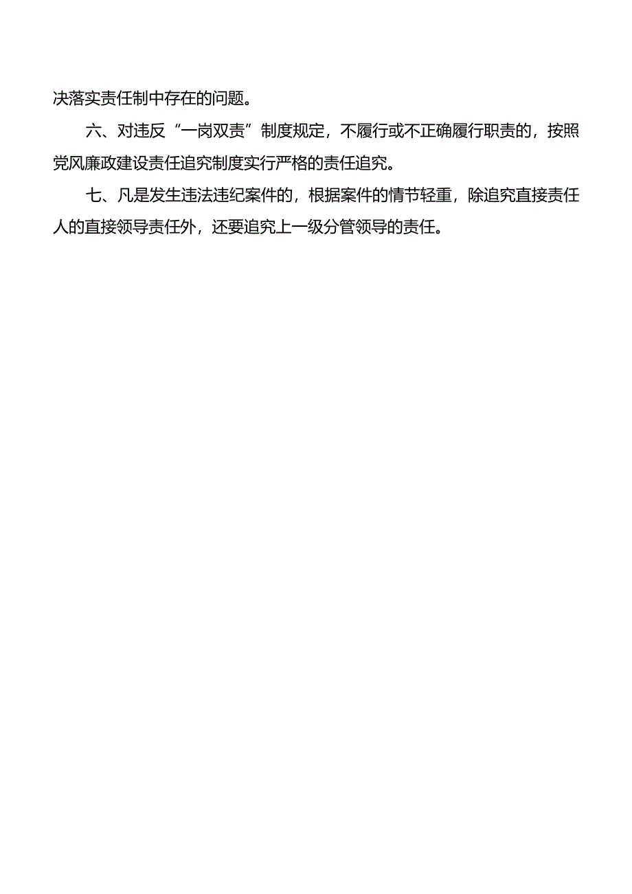 党风廉政建设“一岗双责”工作责任制度.docx_第2页