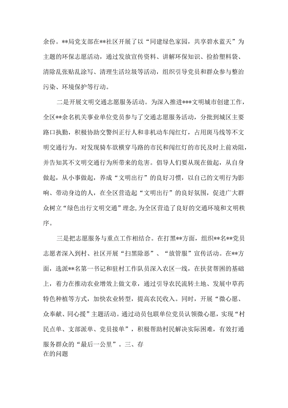 开展党员志愿服务的情况汇报材料5篇.docx_第2页