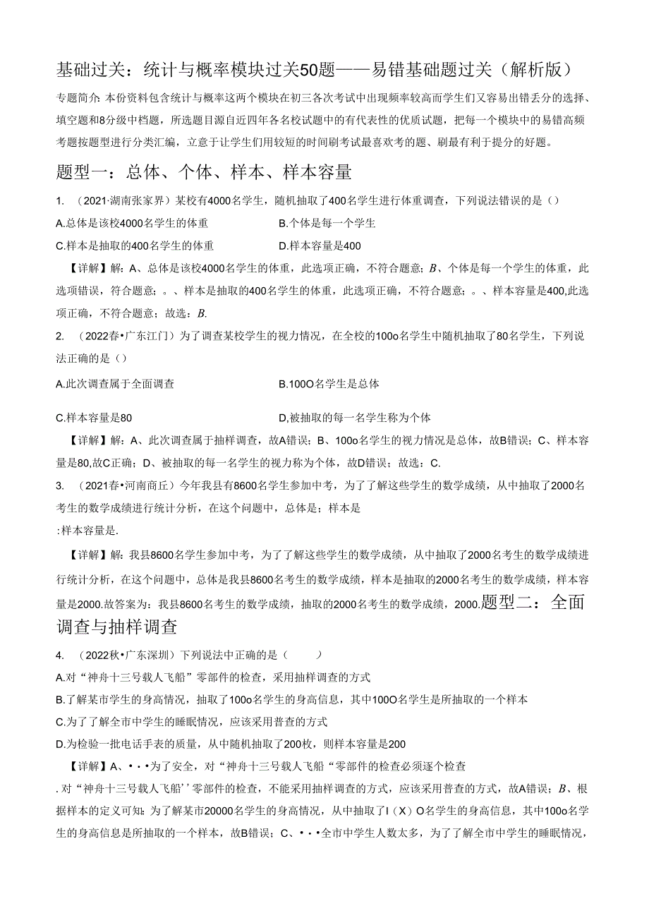 专题05 统计与概率模块基础题过关50题 （解析版）.docx_第1页