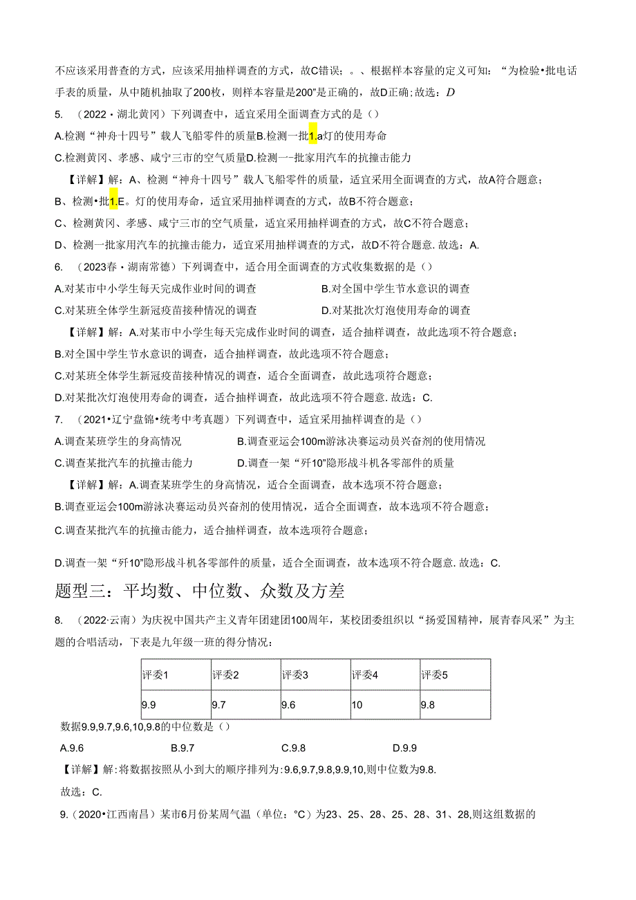 专题05 统计与概率模块基础题过关50题 （解析版）.docx_第2页