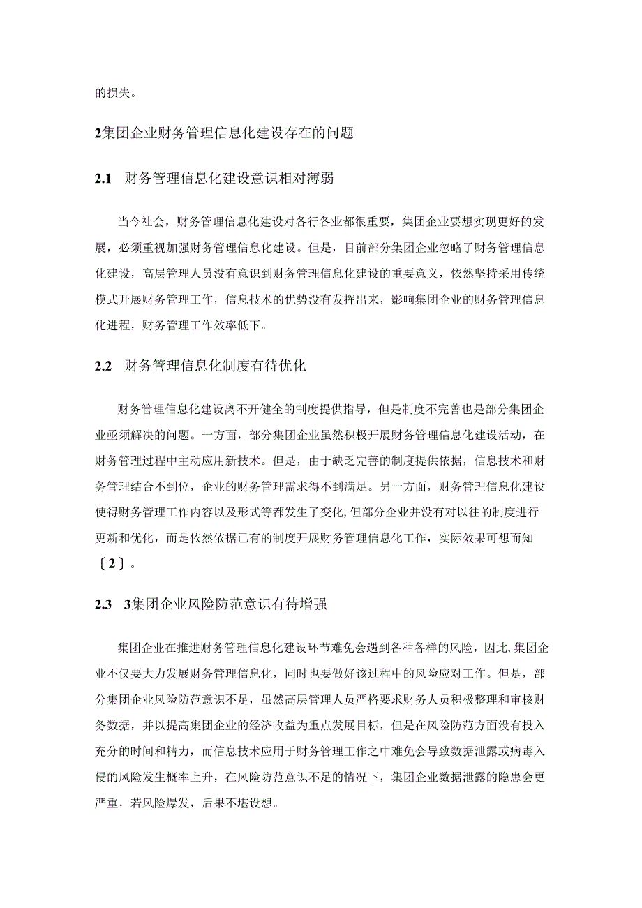 集团企业财务管理信息化建设现存不足与优化建议.docx_第2页