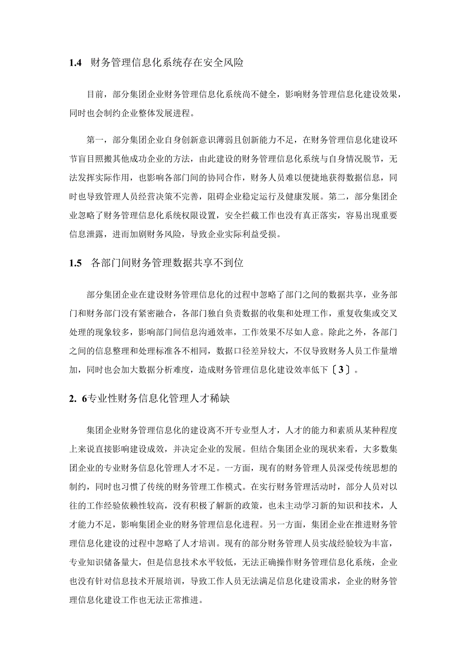 集团企业财务管理信息化建设现存不足与优化建议.docx_第3页