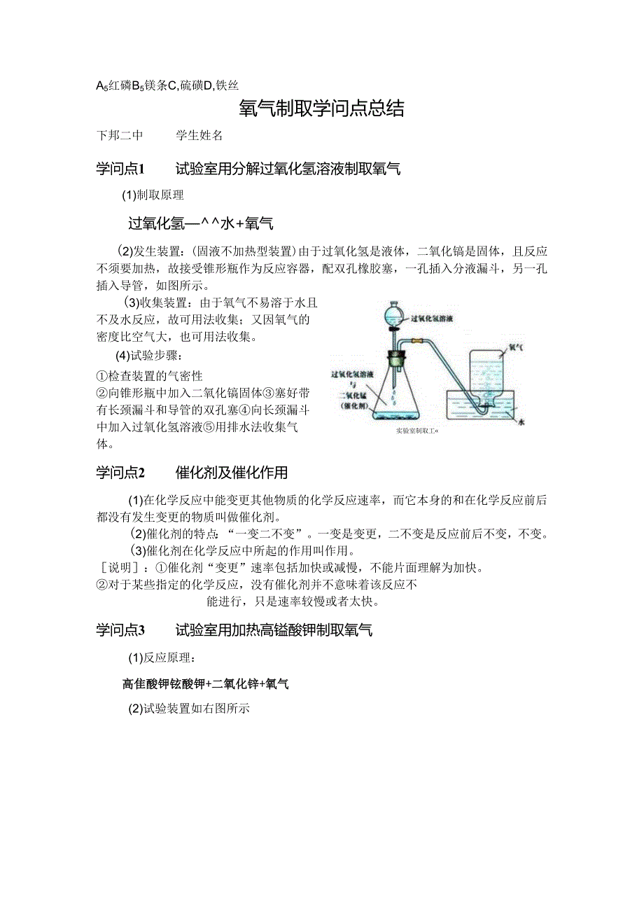 2氧气知识点总结.docx_第3页