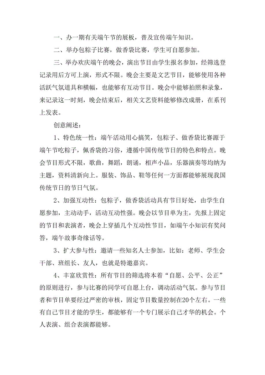 端午节主题活动方案2024.docx_第3页