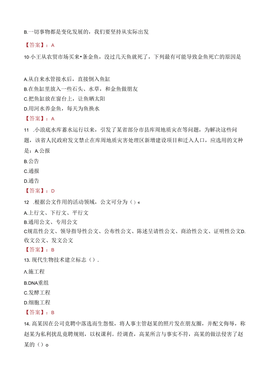 包头白云鄂博矿区事业单位引进高层次和人才笔试真题2021.docx_第2页