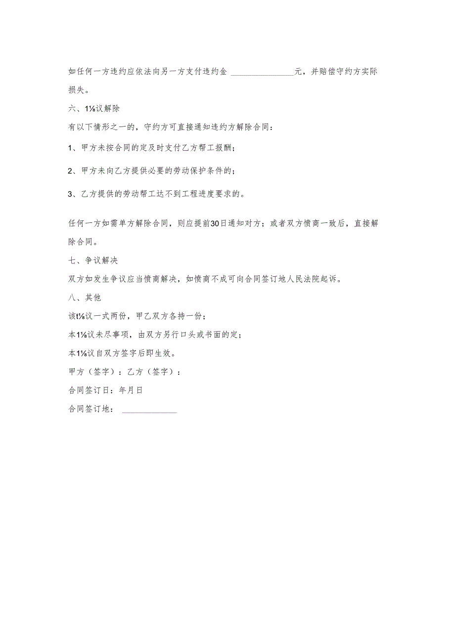 农村建房雇佣协议书.docx_第2页
