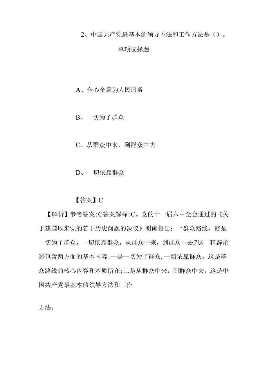 事业单位招聘考试复习资料-2019年中国科学院电工研究所招聘机关管理岗位人员试题及答案解析.docx_第2页