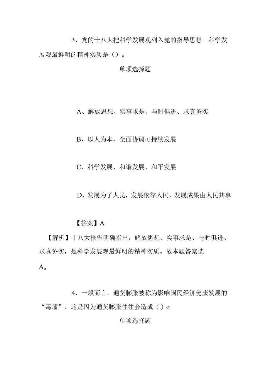 事业单位招聘考试复习资料-2019年中国科学院电工研究所招聘机关管理岗位人员试题及答案解析.docx_第3页