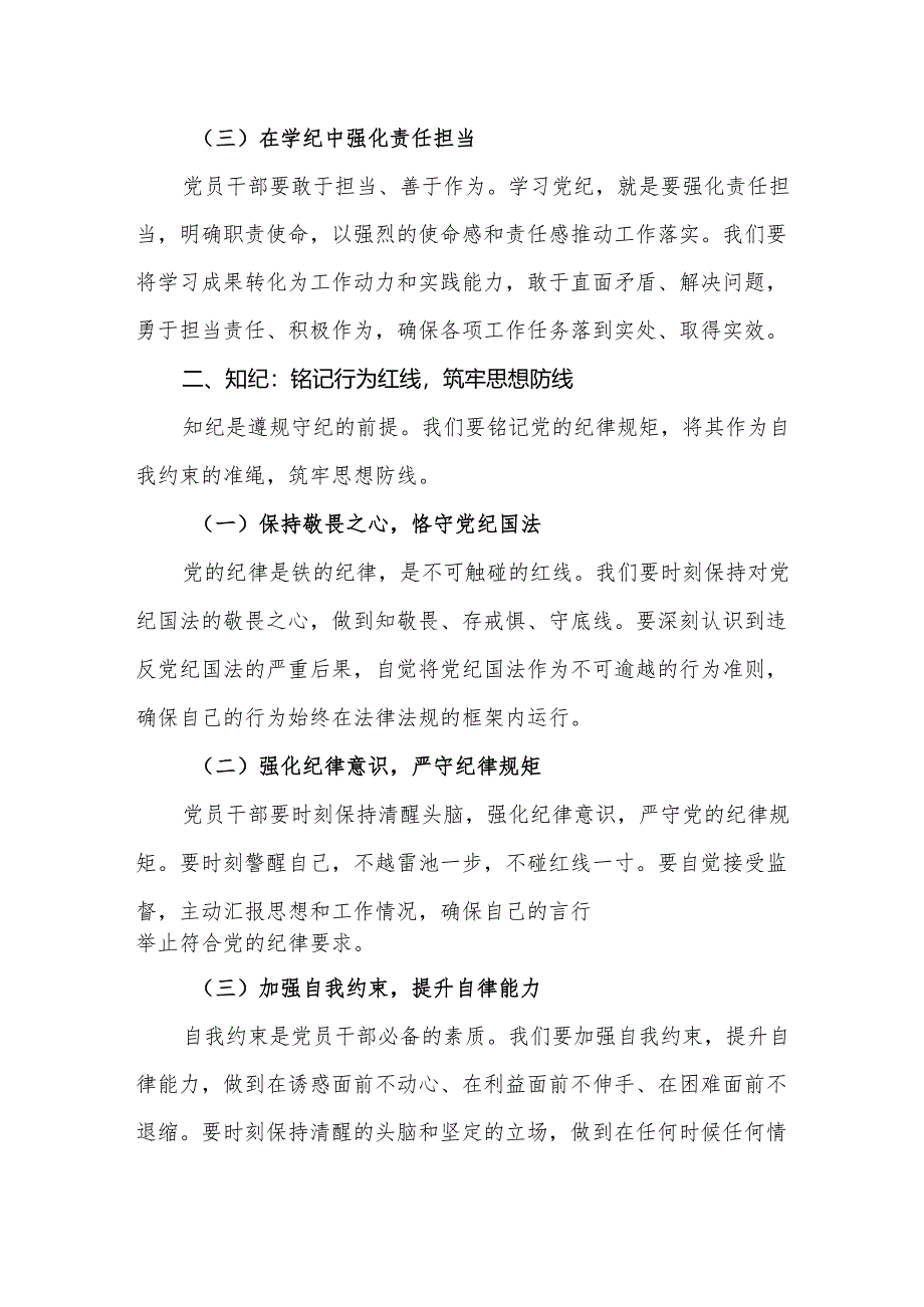 党纪学习教育党课讲稿：坚定信念+恪守党纪.docx_第2页