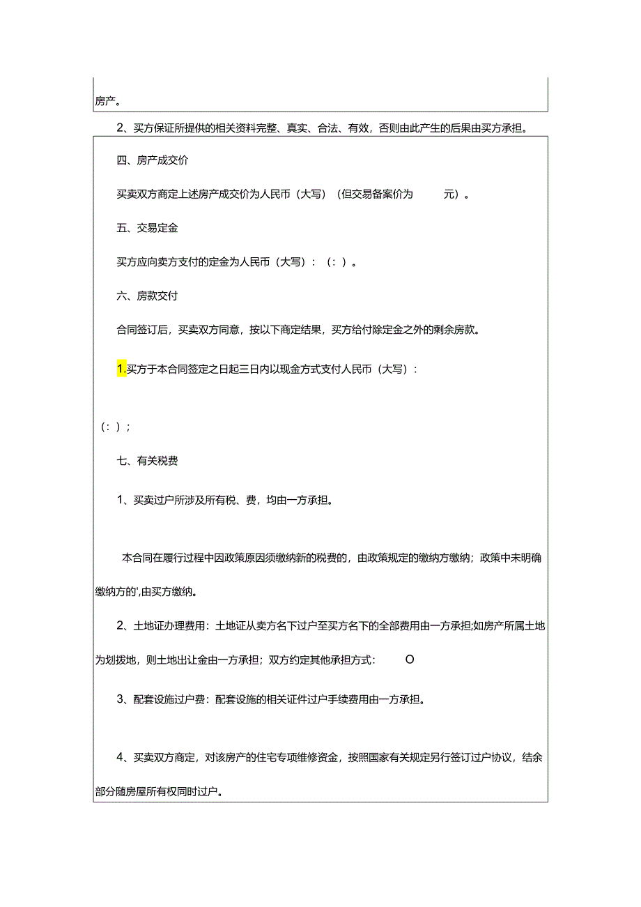 2024年厦门二手房屋买卖合同.docx_第2页