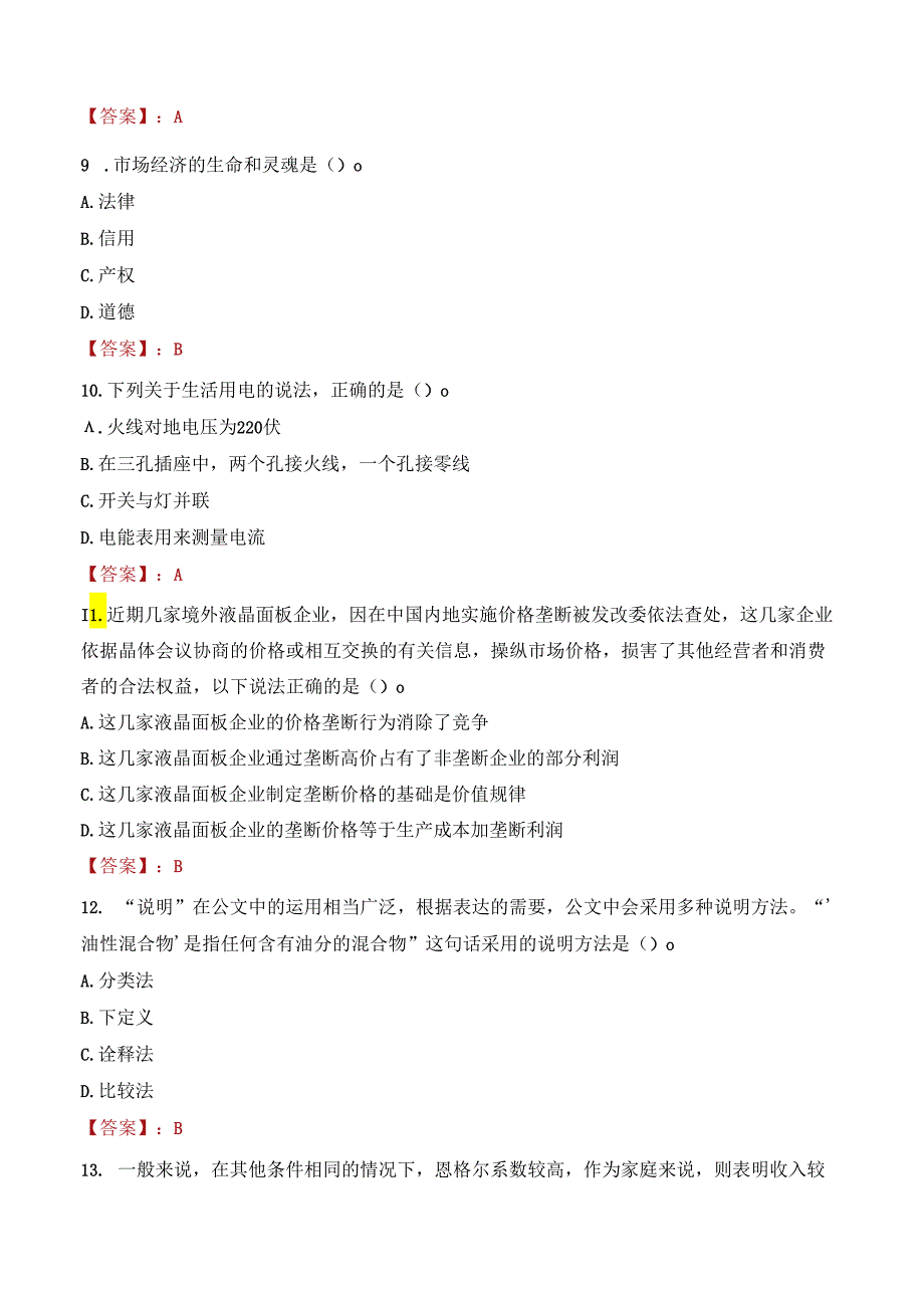 长治市屯留区事业单位招聘工作人员和大学毕业生到村工作考试试题及答案.docx_第3页