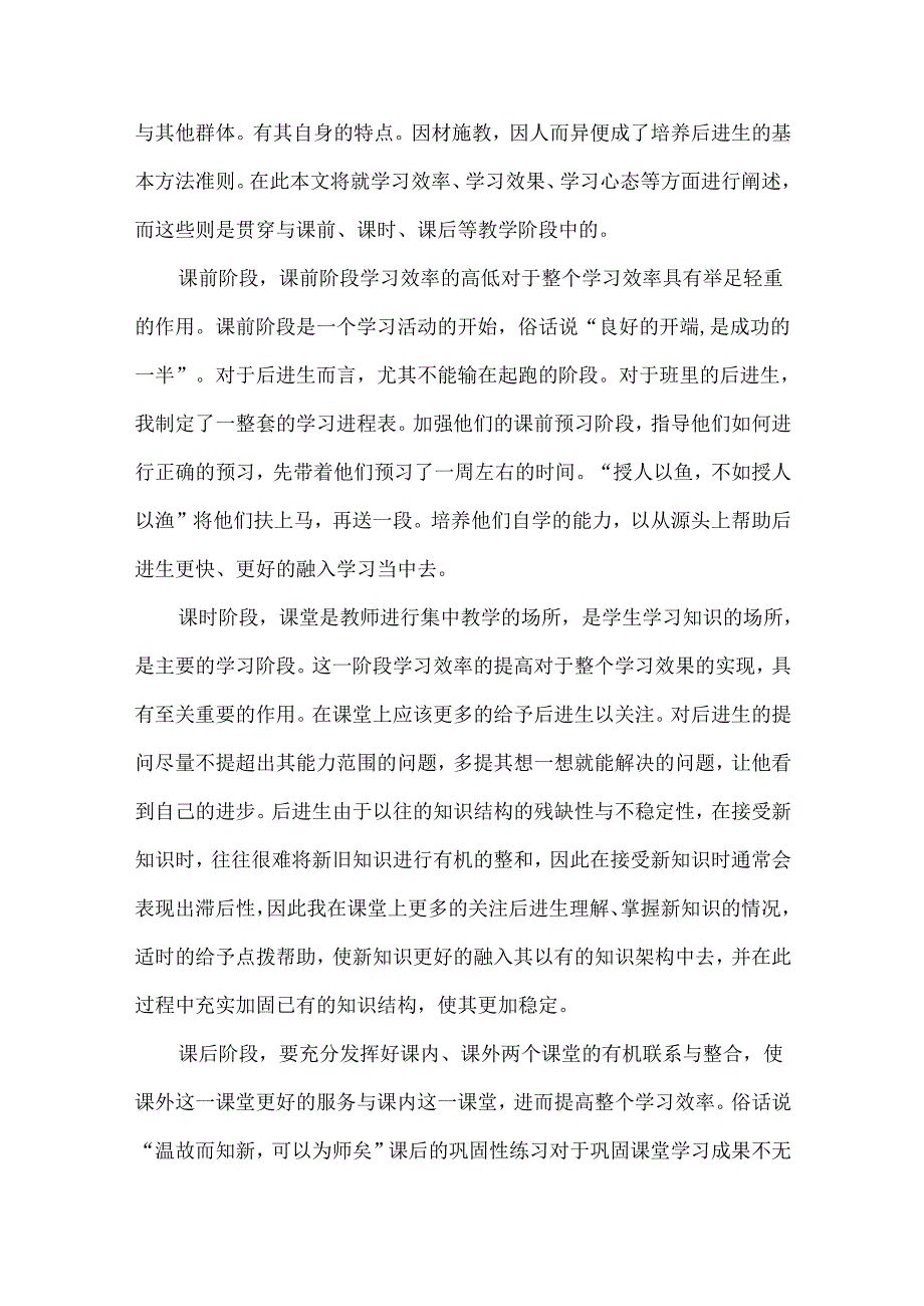 班级纪律整顿的心得体会（6篇）.docx_第2页