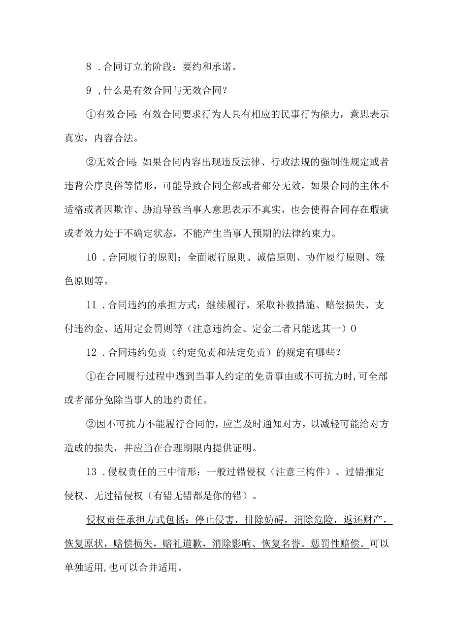 选必2《法律与生活》课标要求、核心问题、必备知识、主观题答题模板.docx_第3页