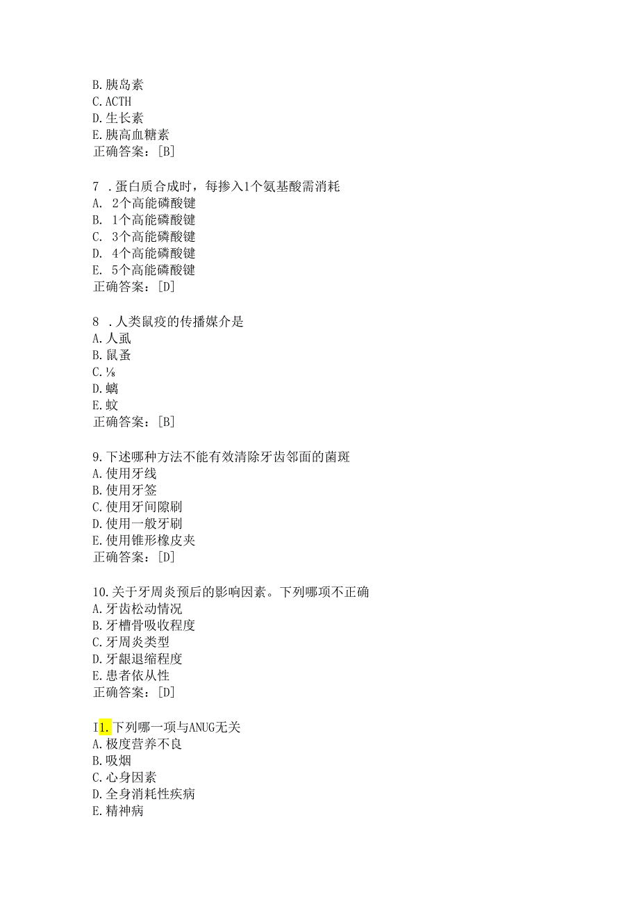 住院医师口腔科习题及答案（38）.docx_第2页