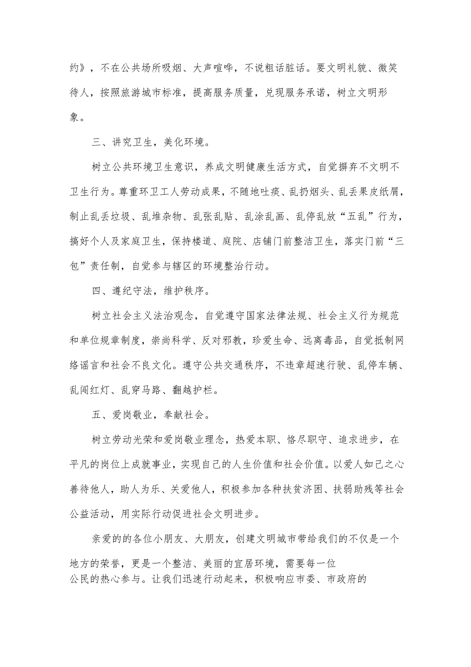 小学生倡议书范文（33篇）.docx_第2页