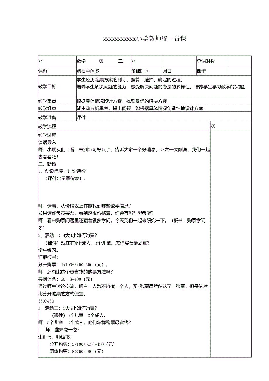 购票学问多.docx_第1页